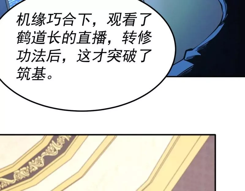 我被地球绑架了,第20话 散修,第106张